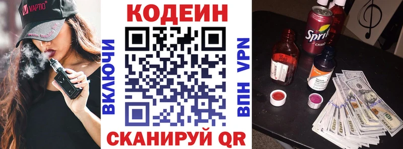 Кодеин напиток Lean (лин) Подпорожье